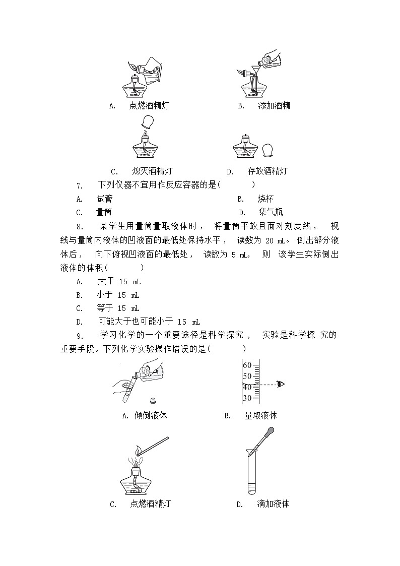 化学鲁教版初三上册复习   化学基本实验操作专题练习含答案第2页