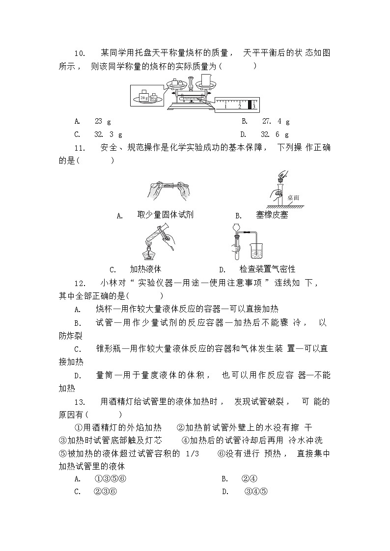 化学鲁教版初三上册复习   化学基本实验操作专题练习含答案第3页