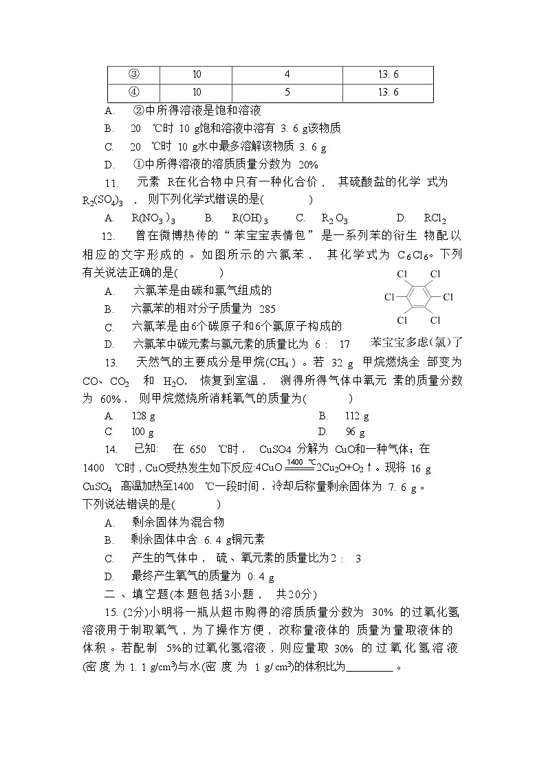 初中化学上册鲁教版期末复习   化学计算专题练习含答案第3页