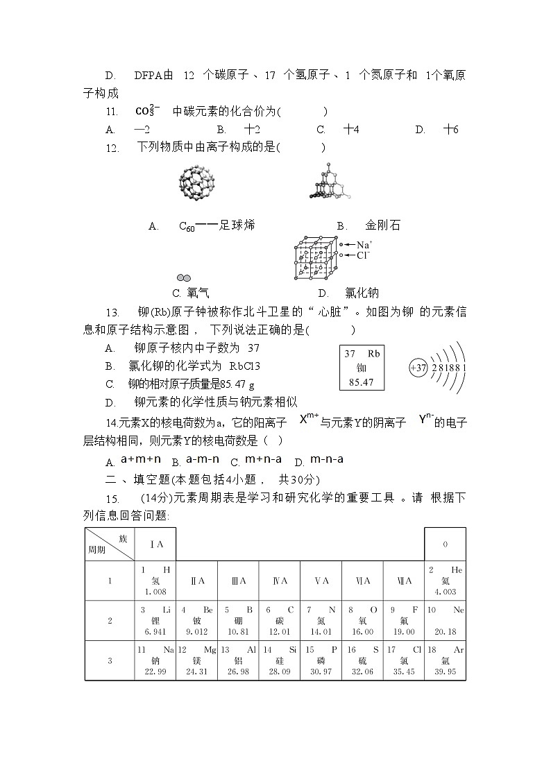 初中化学上册鲁教版期末复习   物质构成的奥秘专题练习含答案第3页
