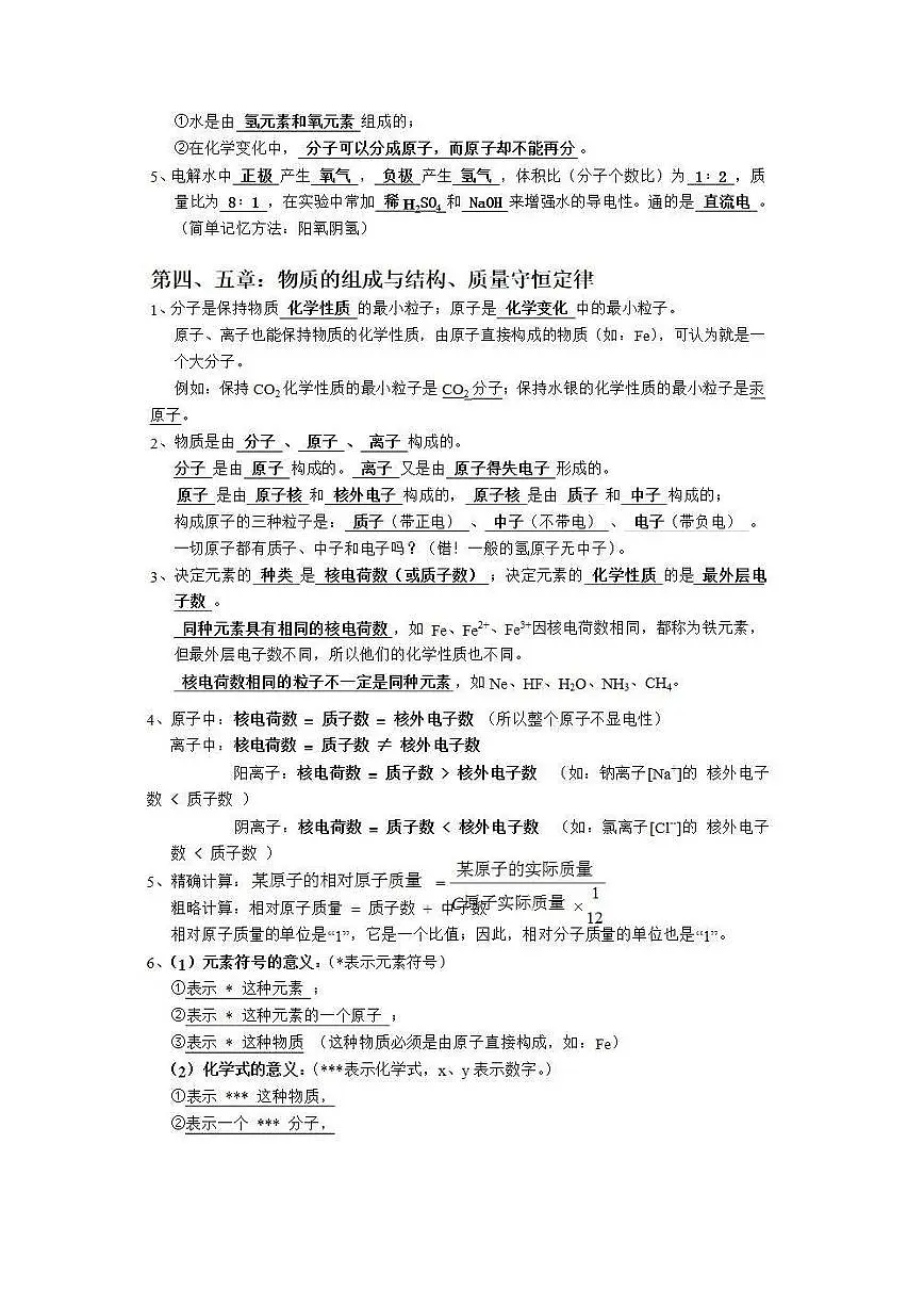 中考初三化学第一轮复习知识点总结练习含答案第2页