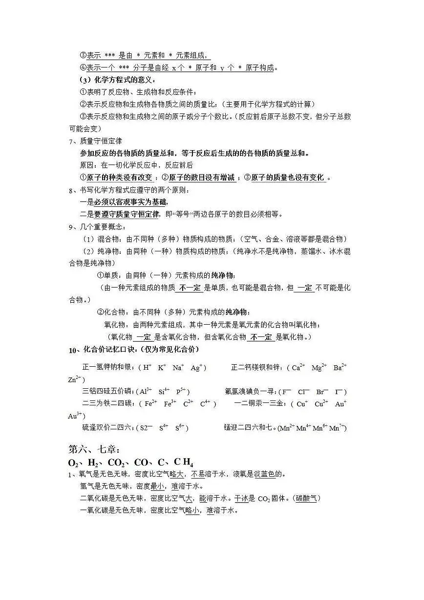 中考初三化学第一轮复习知识点总结练习含答案第3页