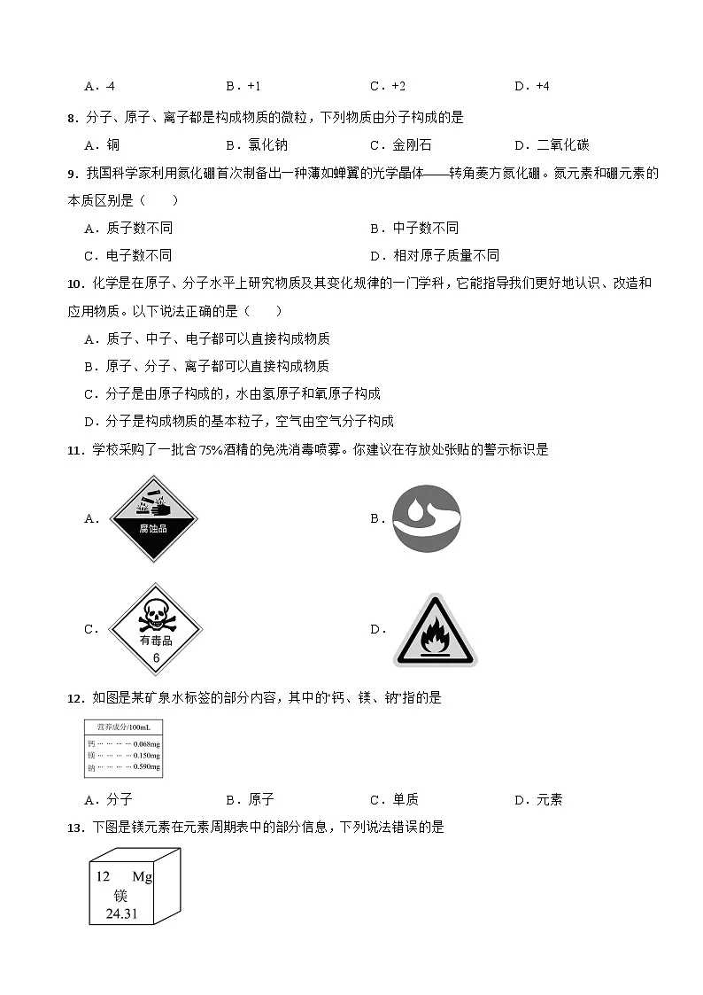 山东省青岛市2025年九年级上学期化学月考试题附答案第2页