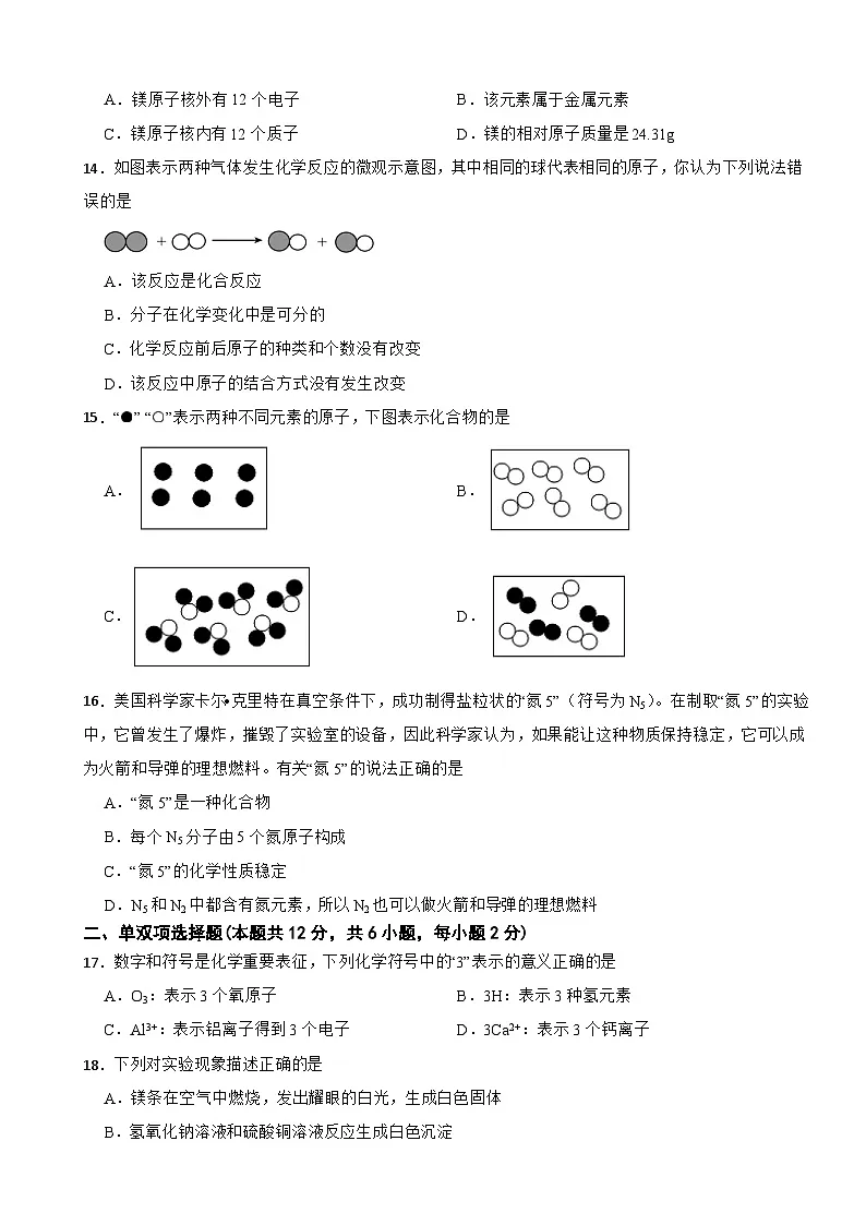 山东省青岛市2025年九年级上学期化学月考试题附答案第3页