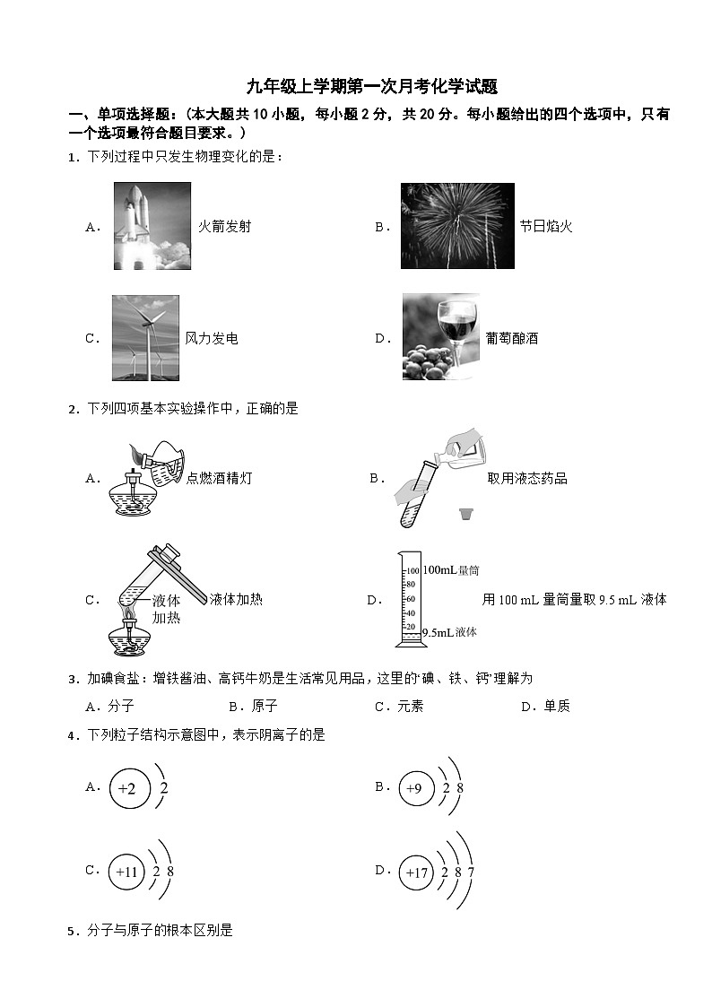 山东省济南市2025年九年级上学期第一次月考化学试题附答案第1页