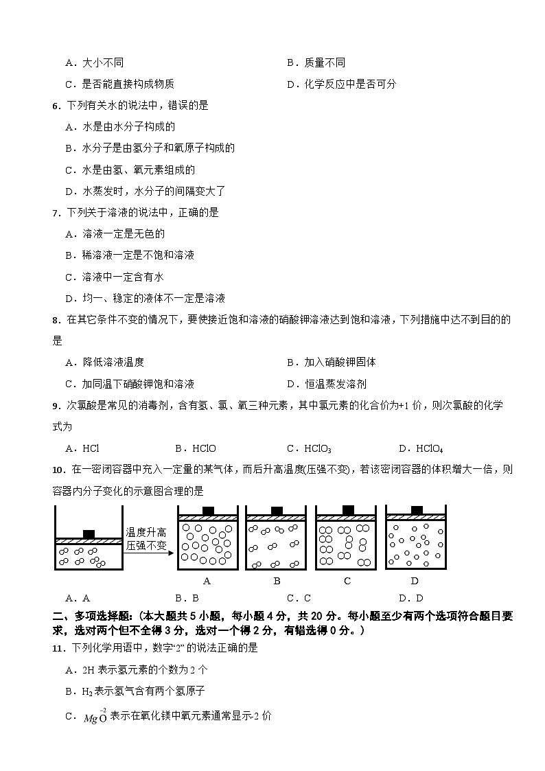 山东省济南市2025年九年级上学期第一次月考化学试题附答案第2页