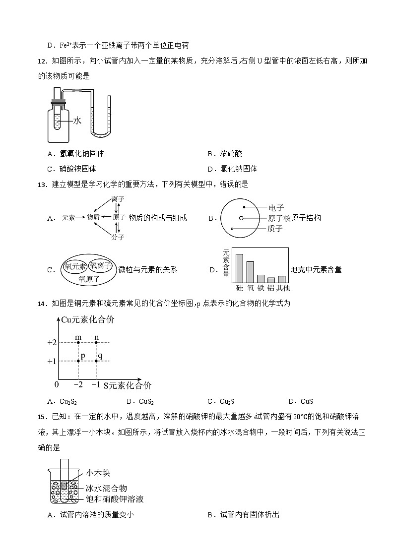 山东省济南市2025年九年级上学期第一次月考化学试题附答案第3页