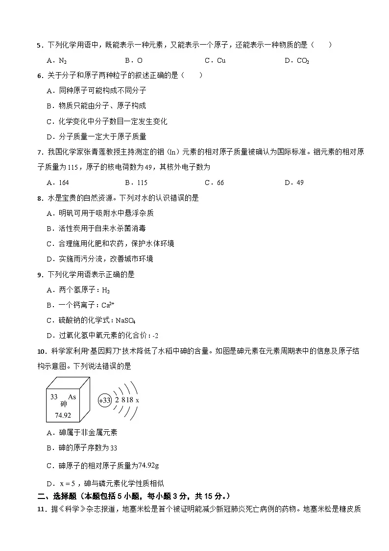山东省潍坊市2025年九年级上学期月考化学试题附答案第2页