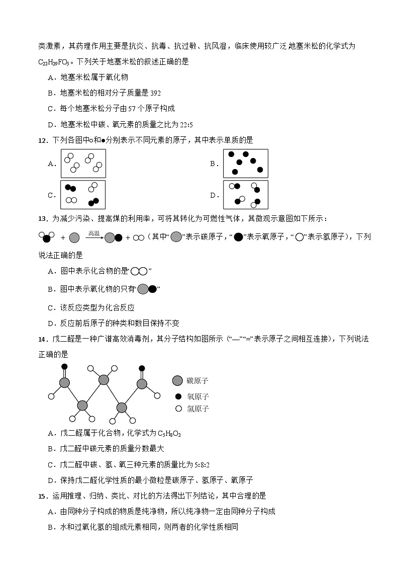 山东省潍坊市2025年九年级上学期月考化学试题附答案第3页