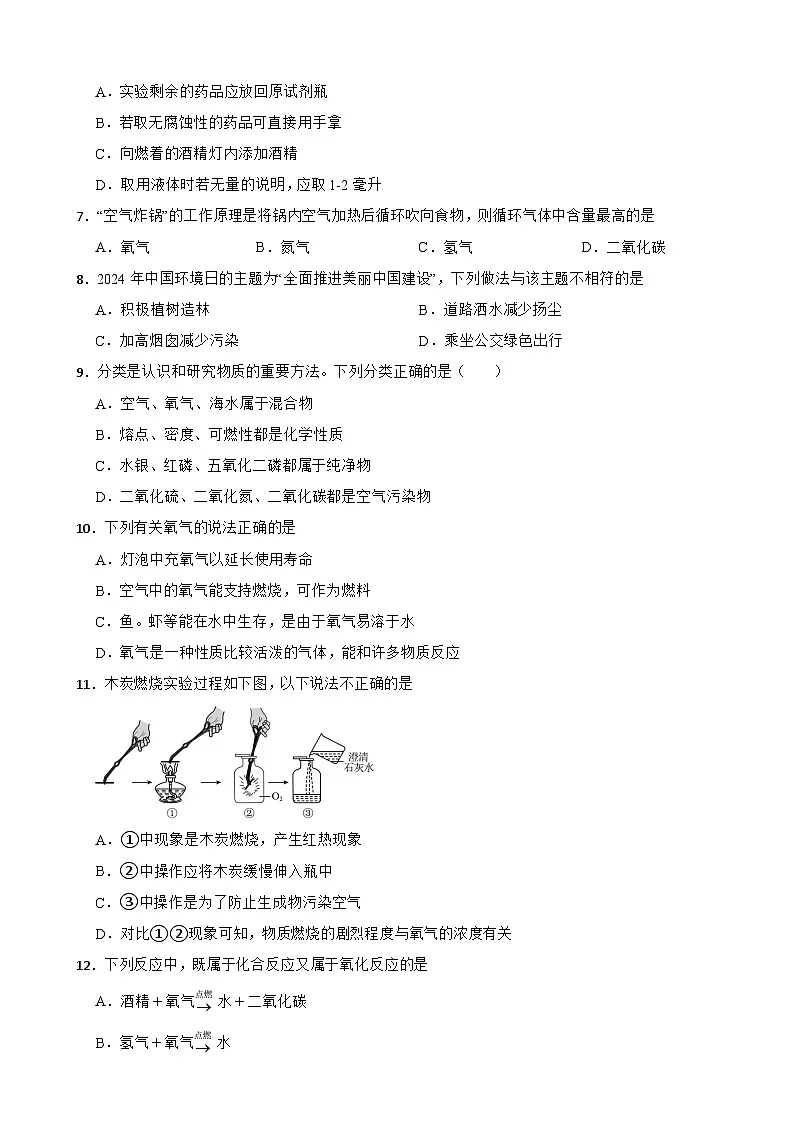 四川省绵阳市游仙区2025年九年级上学期月考化学试题附答案第2页