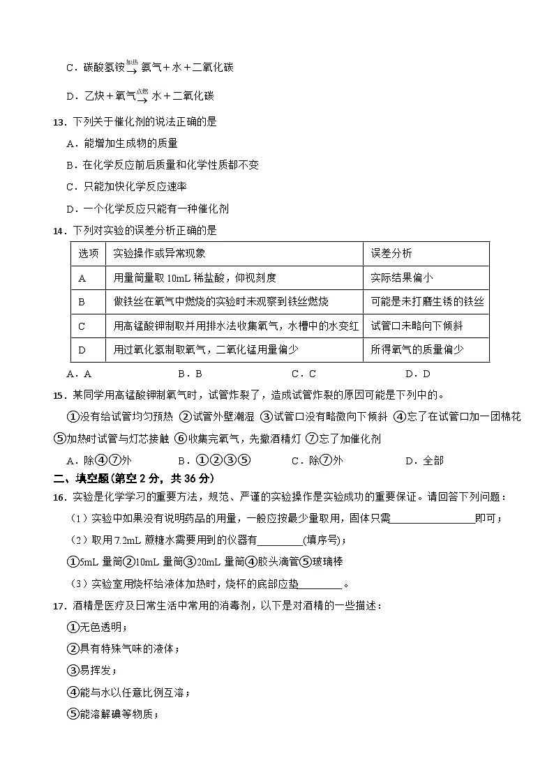 四川省绵阳市游仙区2025年九年级上学期月考化学试题附答案第3页