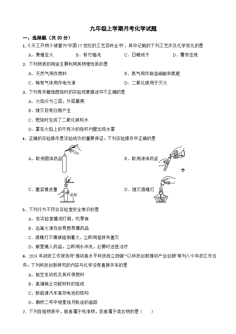 四川省绵阳市2025年九年级上学期月月考化学试题附答案第1页