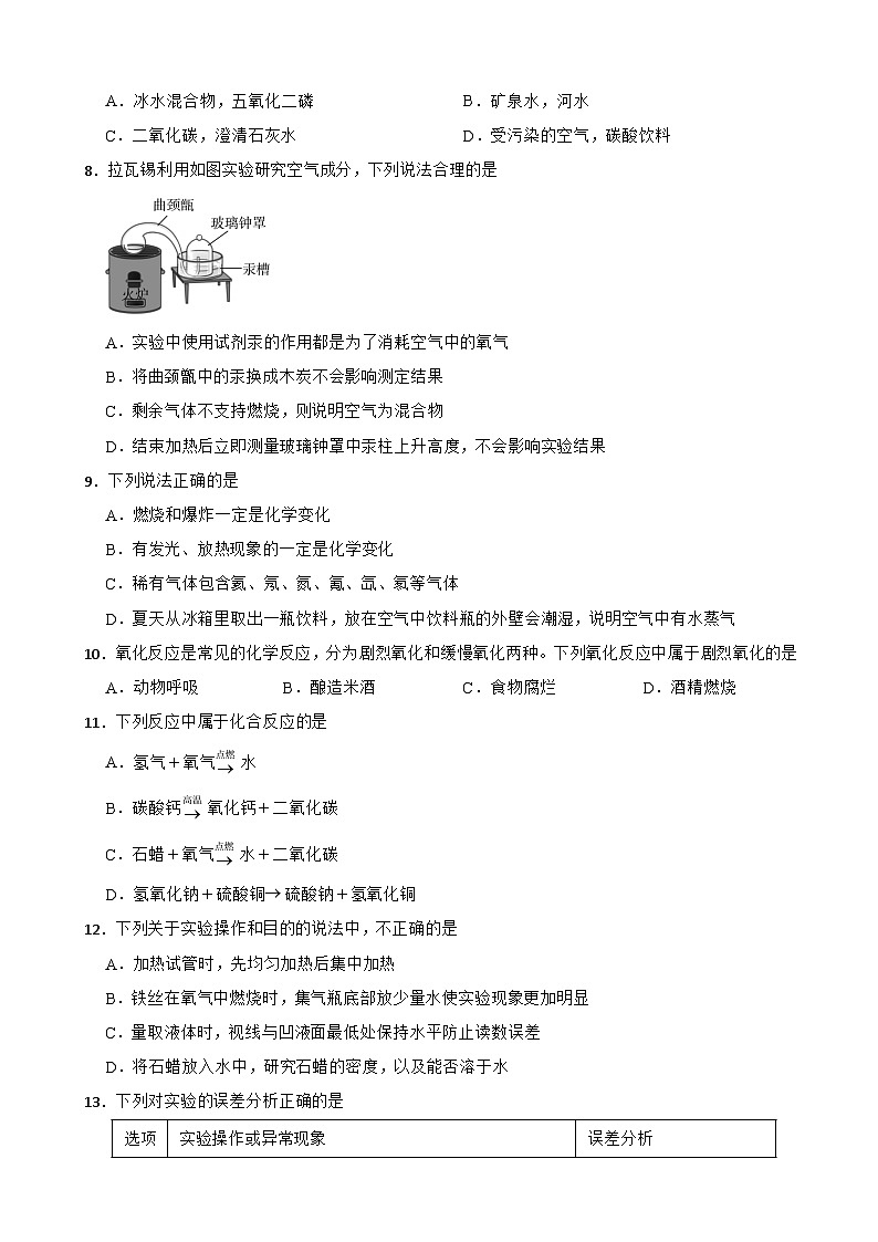 四川省绵阳市2025年九年级上学期月月考化学试题附答案第2页