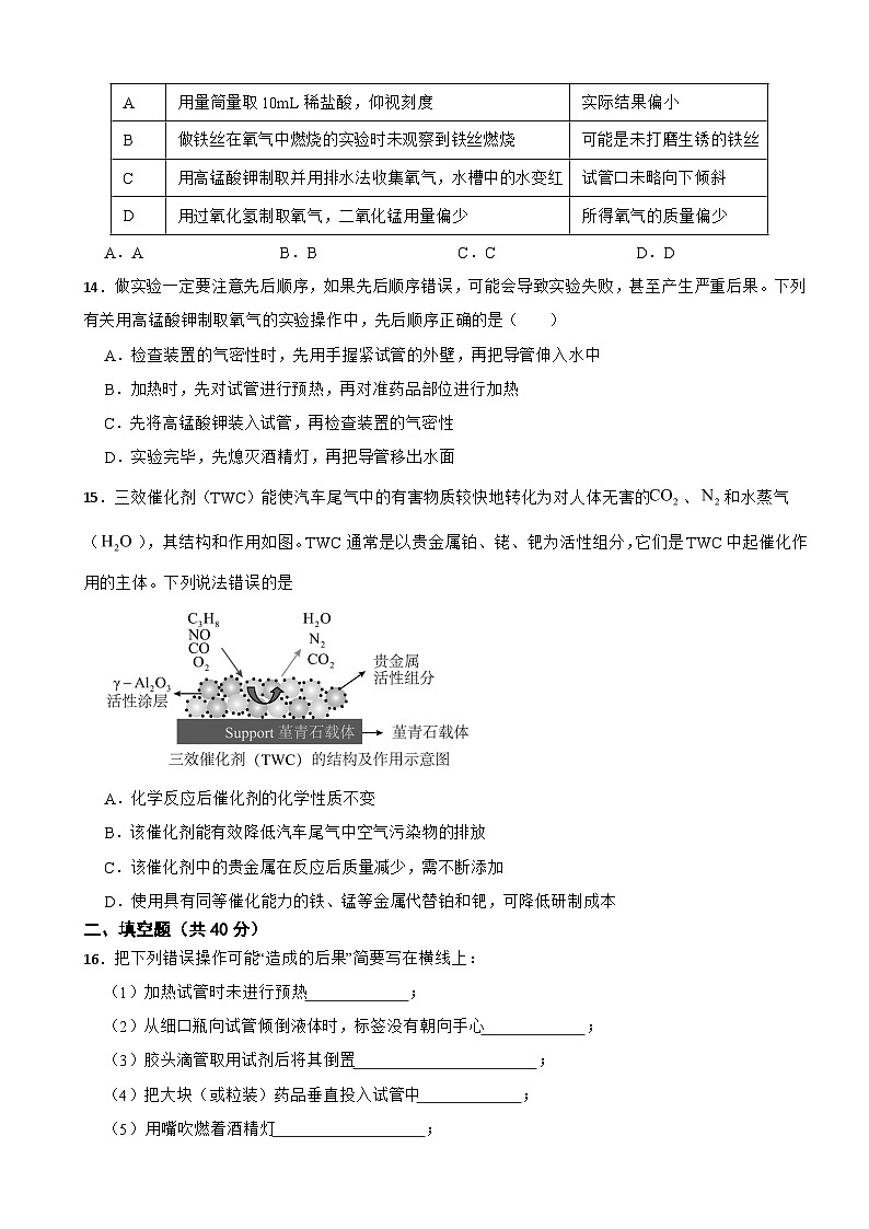 四川省绵阳市2025年九年级上学期月月考化学试题附答案第3页