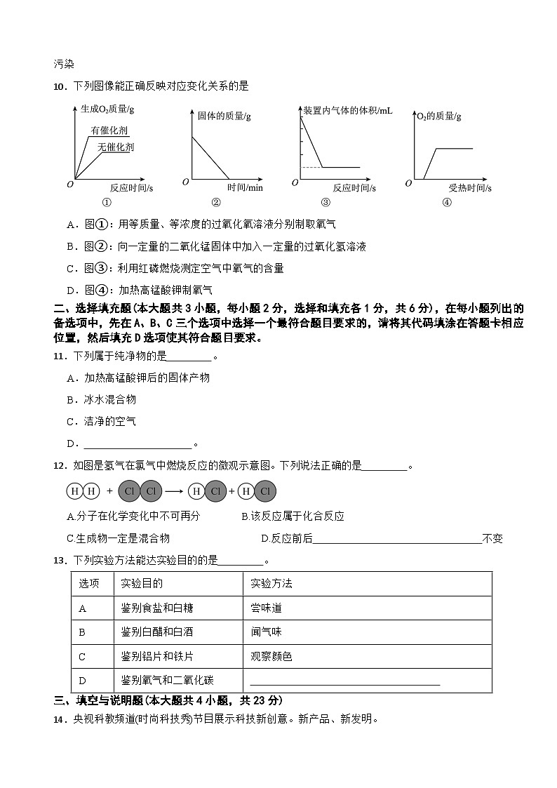 江西省赣州市2025年九年级上学期第一次月考化学试卷附答案第3页