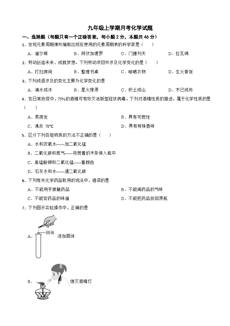湖南省衡阳市衡阳市2025年九年级上学期月考化学试题附答案第1页