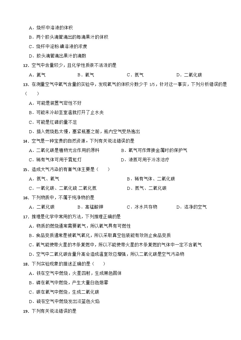 湖南省衡阳市衡阳市2025年九年级上学期月考化学试题附答案第3页