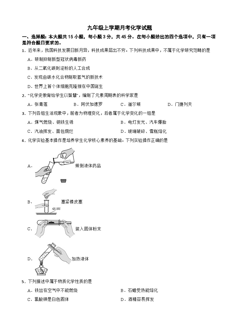 湖南省邵阳市邵东市2025年九年级上学期月考化学试题附答案第1页