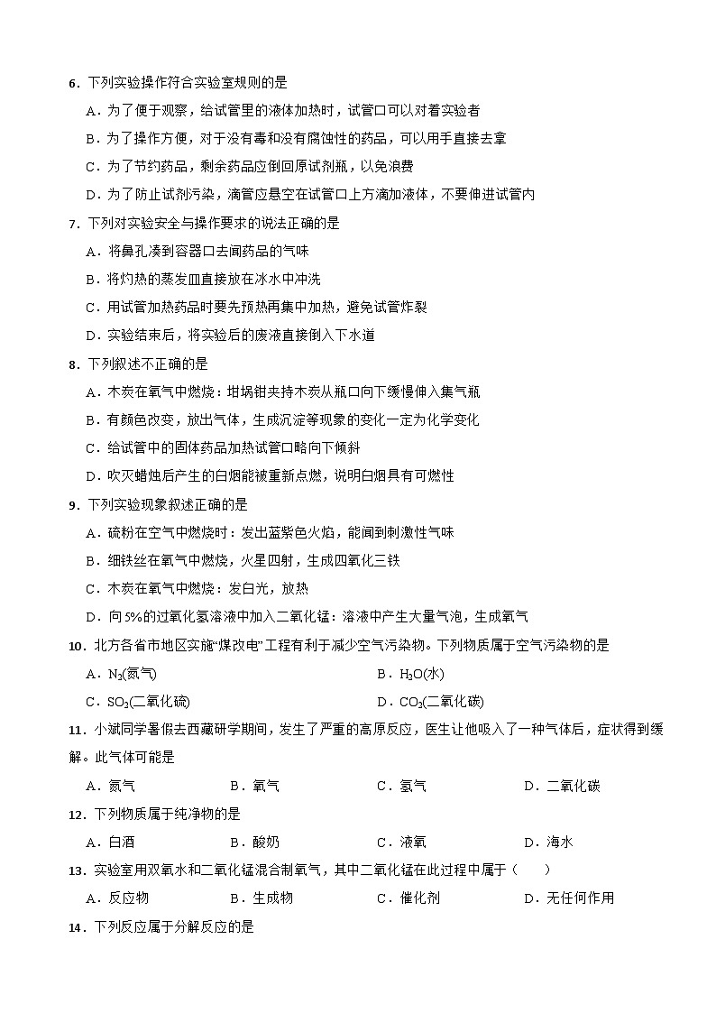 湖南省邵阳市邵东市2025年九年级上学期月考化学试题附答案第2页