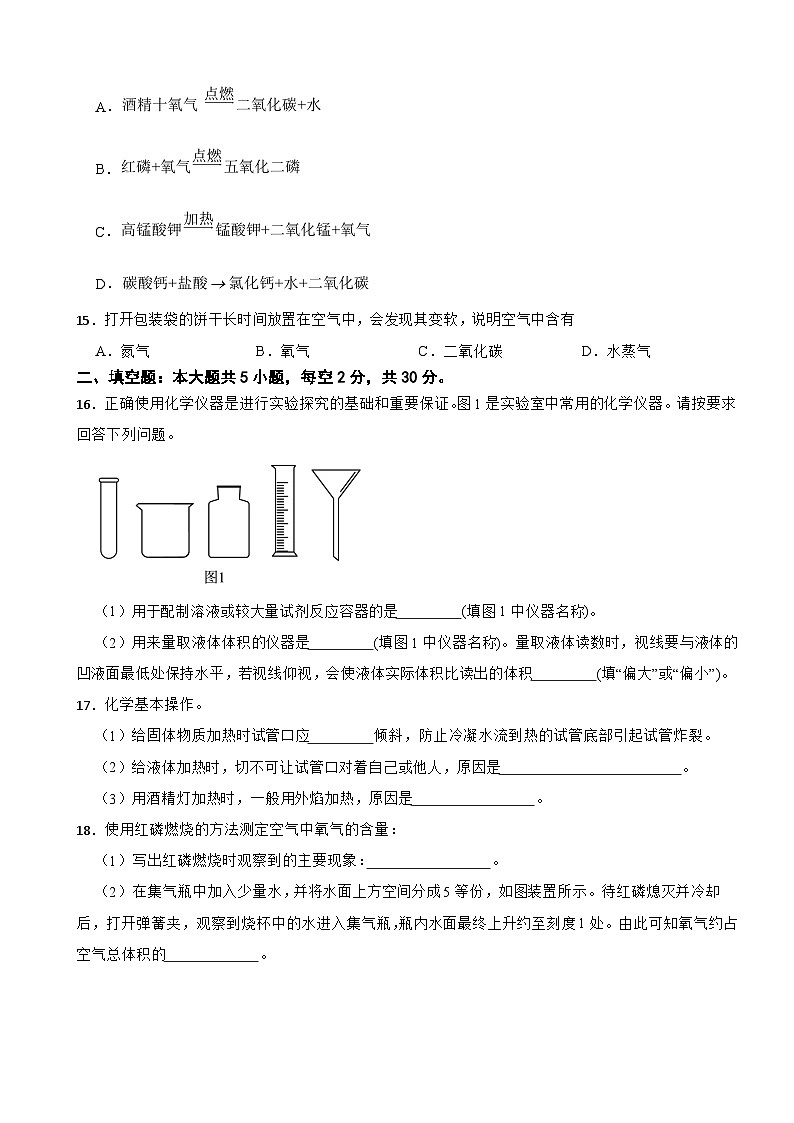 湖南省邵阳市邵东市2025年九年级上学期月考化学试题附答案第3页