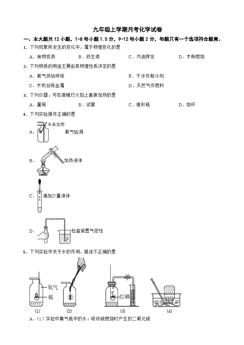 广东省深圳市罗湖区2025年九年级上学期月考化学试卷附答案第1页