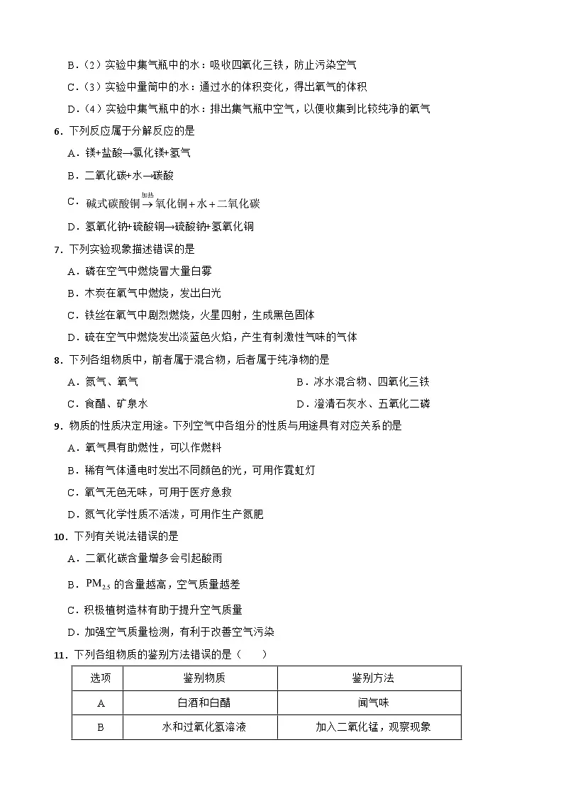 广东省深圳市罗湖区2025年九年级上学期月考化学试卷附答案第2页