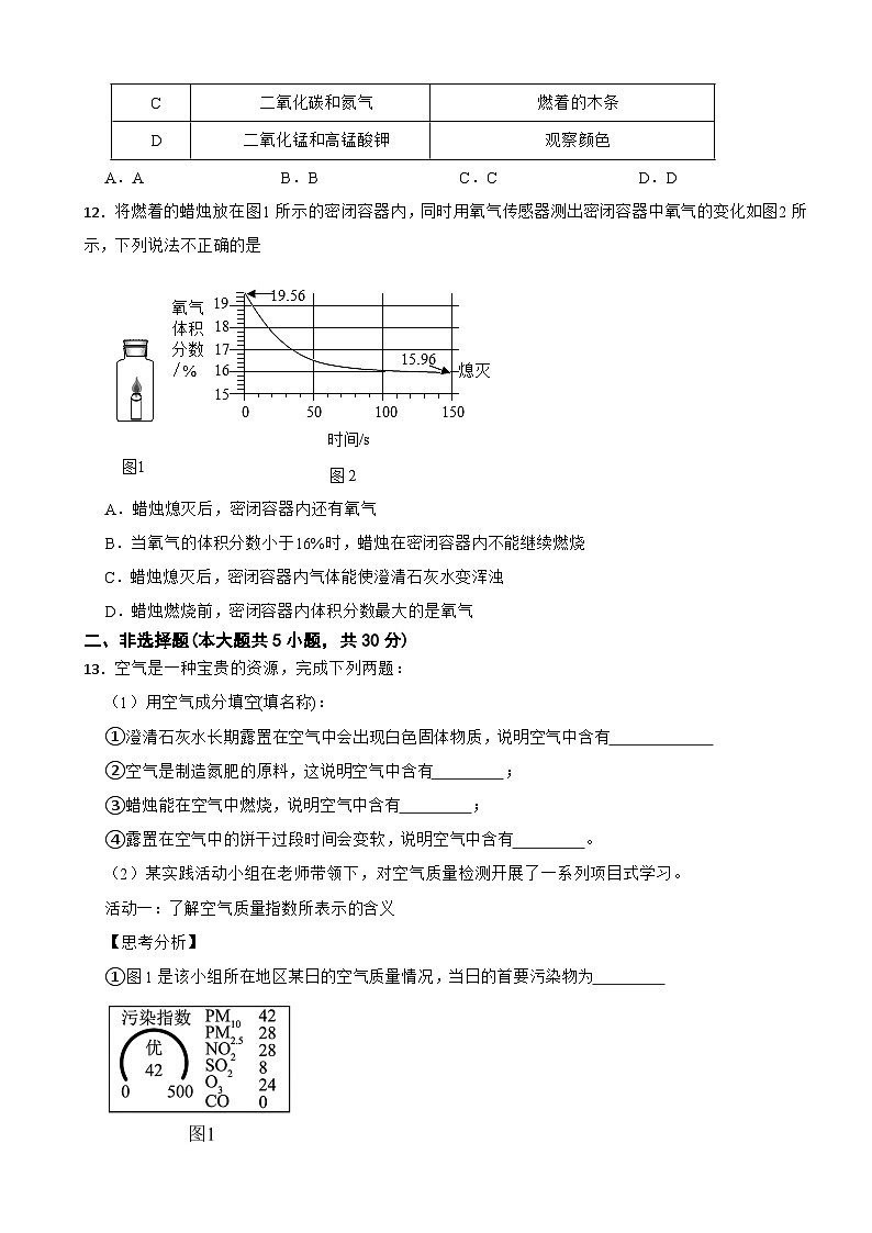 广东省深圳市罗湖区2025年九年级上学期月考化学试卷附答案第3页