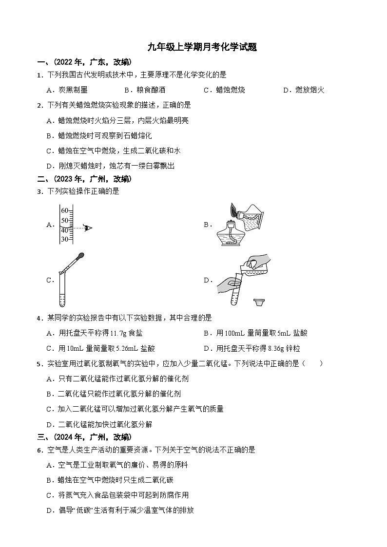 广东省广州市2025学年九年级上学期月考化学试题附答案第1页