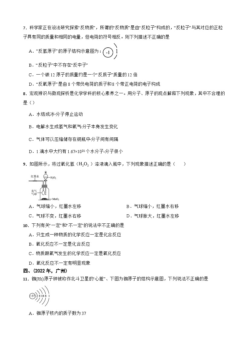 广东省广州市2025学年九年级上学期月考化学试题附答案第2页