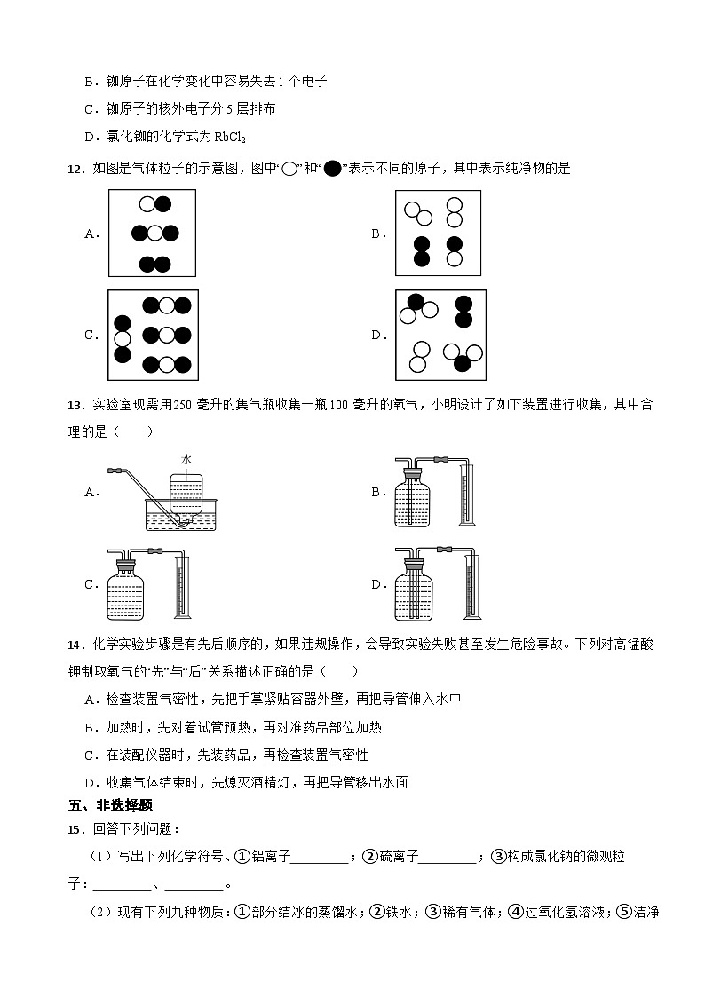 广东省广州市2025学年九年级上学期月考化学试题附答案第3页