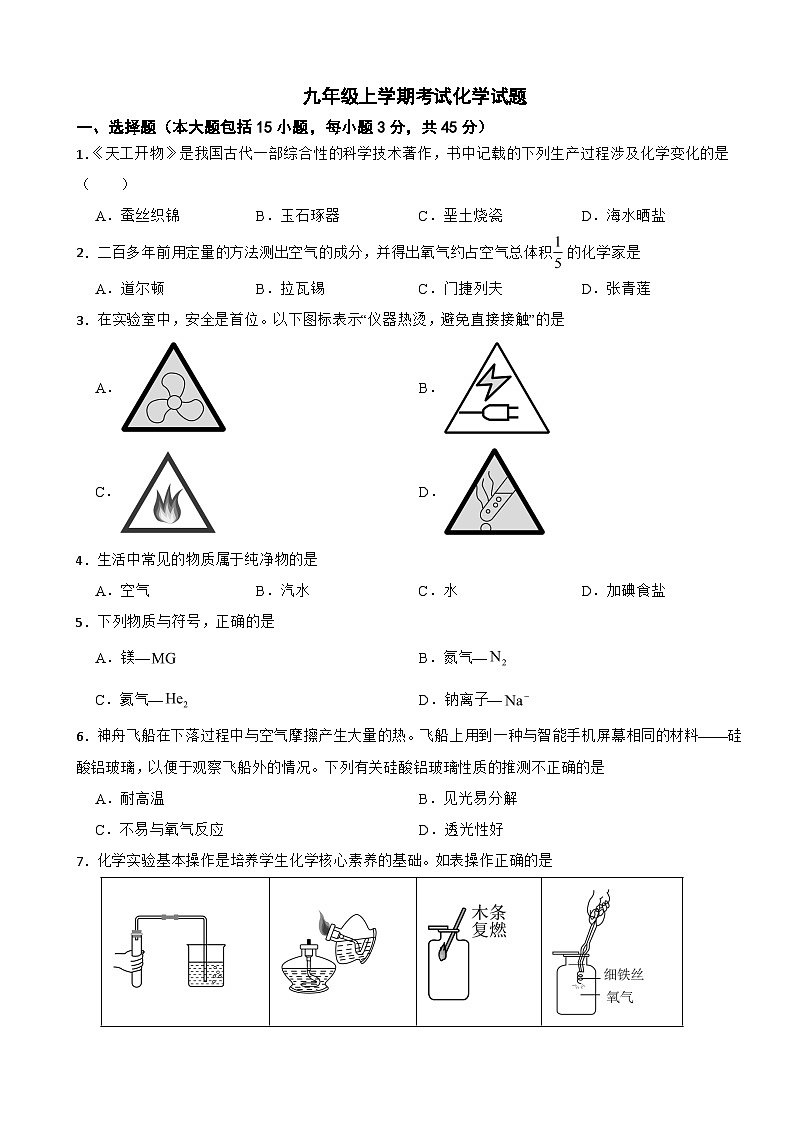 广东省惠州市惠城区2025年九年级上学期考试化学试题附答案第1页