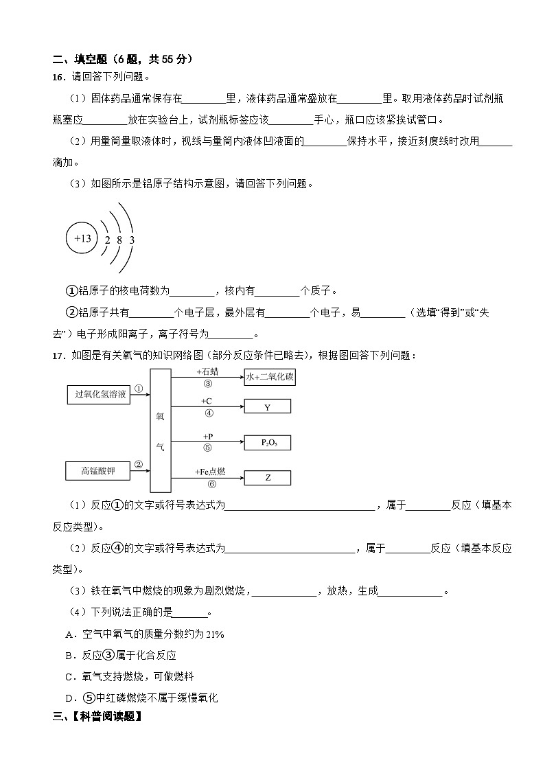 广东省惠州市惠城区2025年九年级上学期考试化学试题附答案第3页