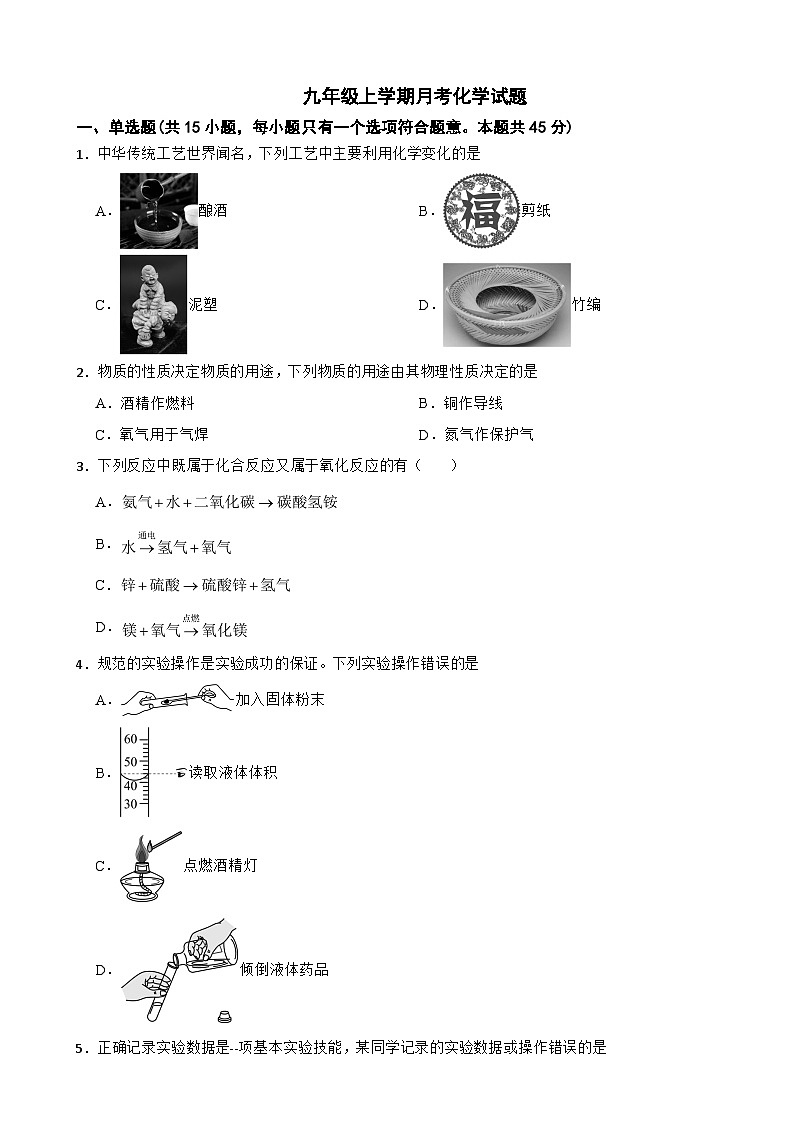 广东省珠海市香洲区2025年九年级上学期月考化学试题附答案第1页
