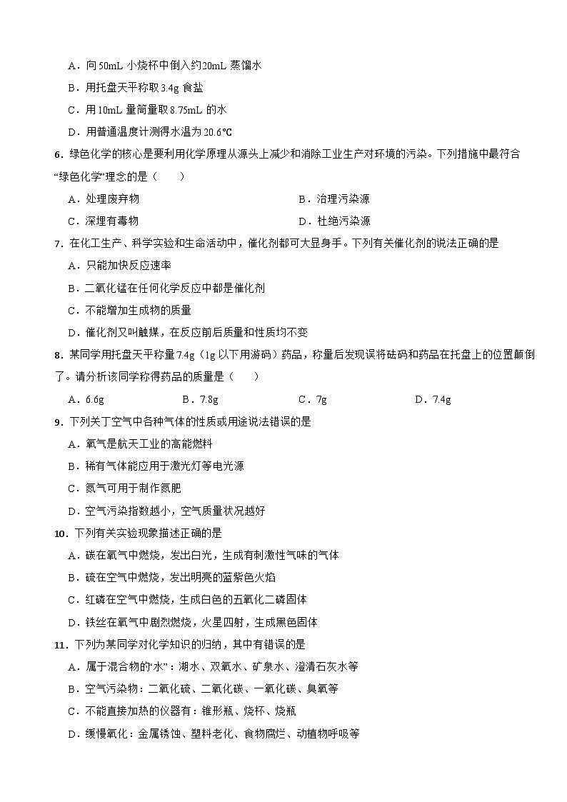 广东省珠海市香洲区2025年九年级上学期月考化学试题附答案第2页