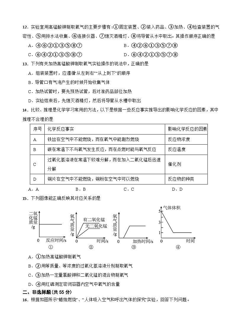 广东省珠海市香洲区2025年九年级上学期月考化学试题附答案第3页