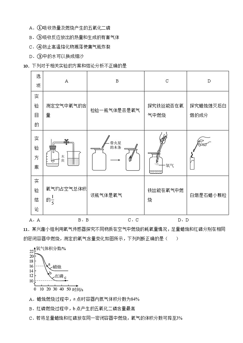 广东深圳龙岗区2025年第一学期月考九年级化学附答案第3页