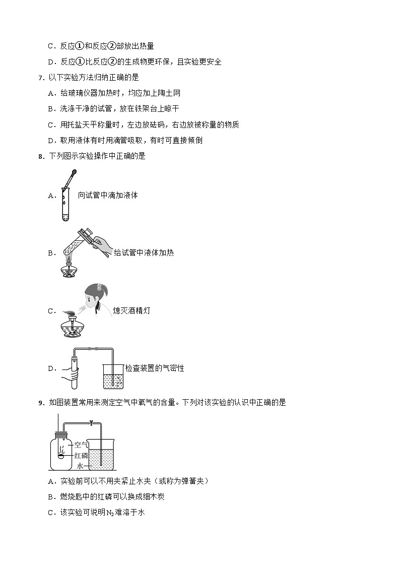 广东省佛山市南海区2025年九年级上学期月考化学试题附答案第2页