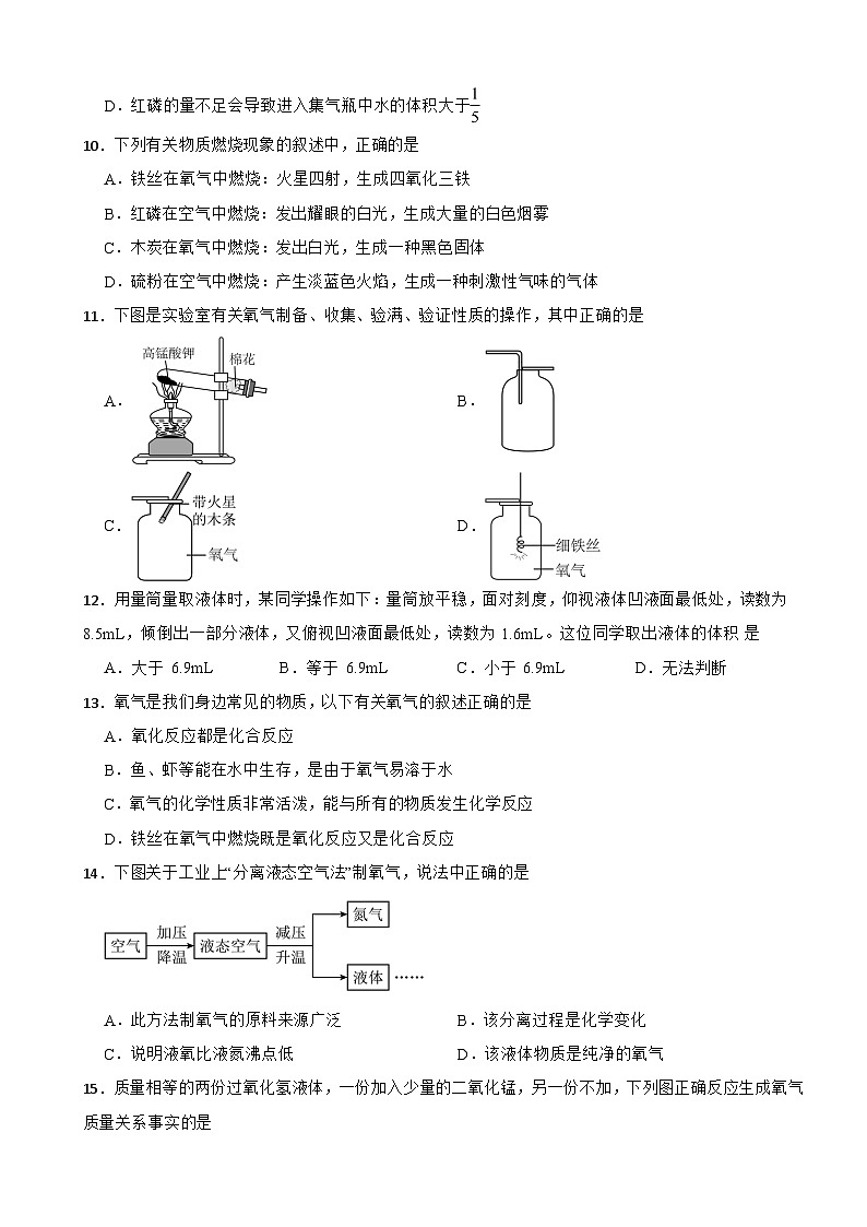 广东省佛山市南海区2025年九年级上学期月考化学试题附答案第3页