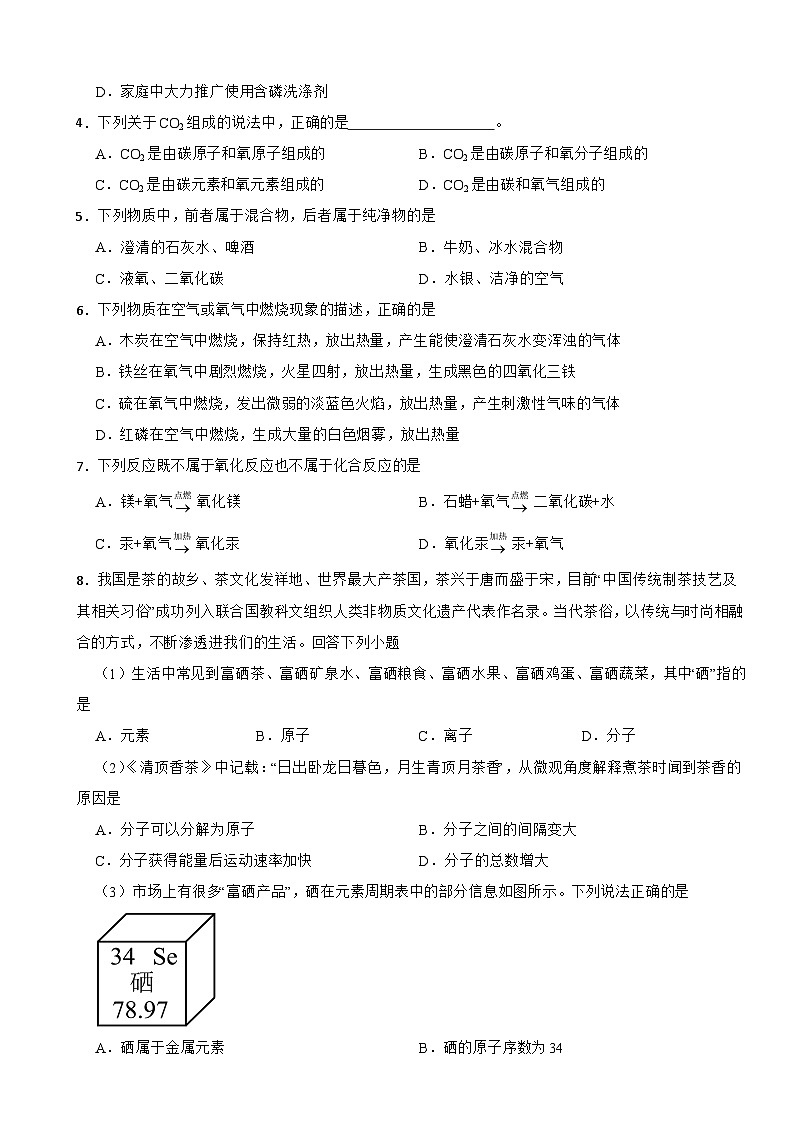 广东省阳江市2025年九年级上学期月考化学试题附答案第2页