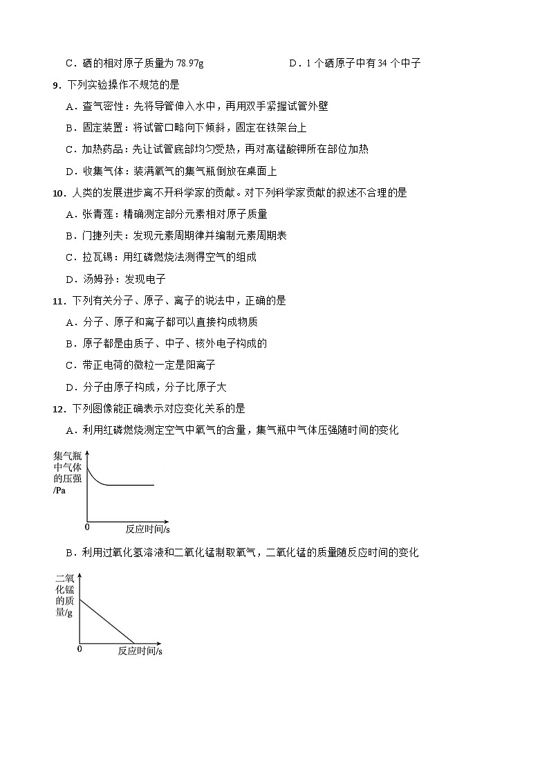 广东省阳江市2025年九年级上学期月考化学试题附答案第3页