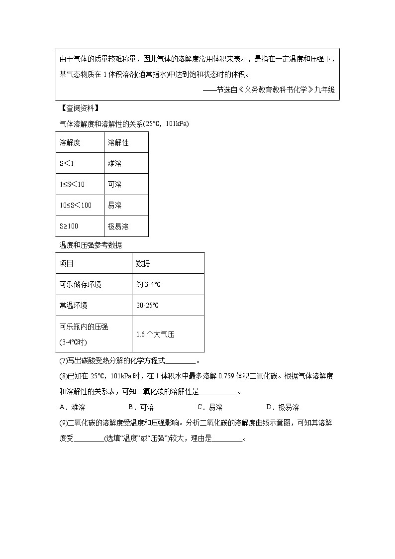 2026年上海市中考化学新题型市级样卷（附答案解析）第2页
