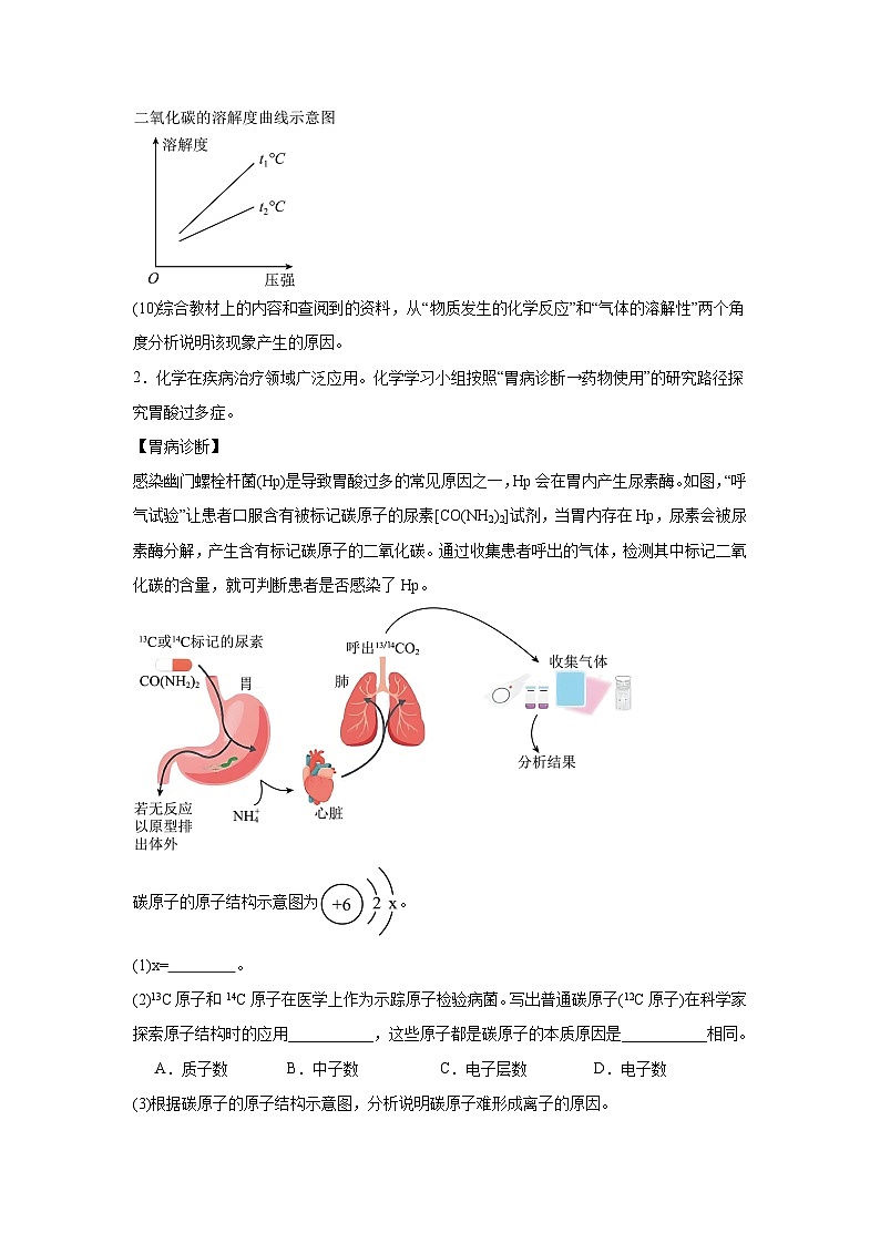 2026年上海市中考化学新题型市级样卷（附答案解析）第3页