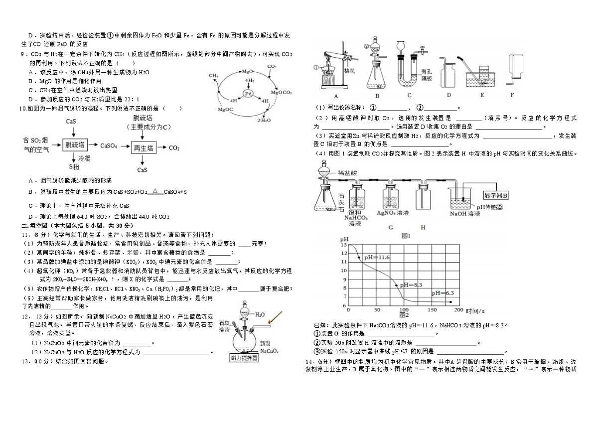 黑龙江省大庆市靓湖中学2023-2024学年九年级下学期4月份月考化学试题第2页
