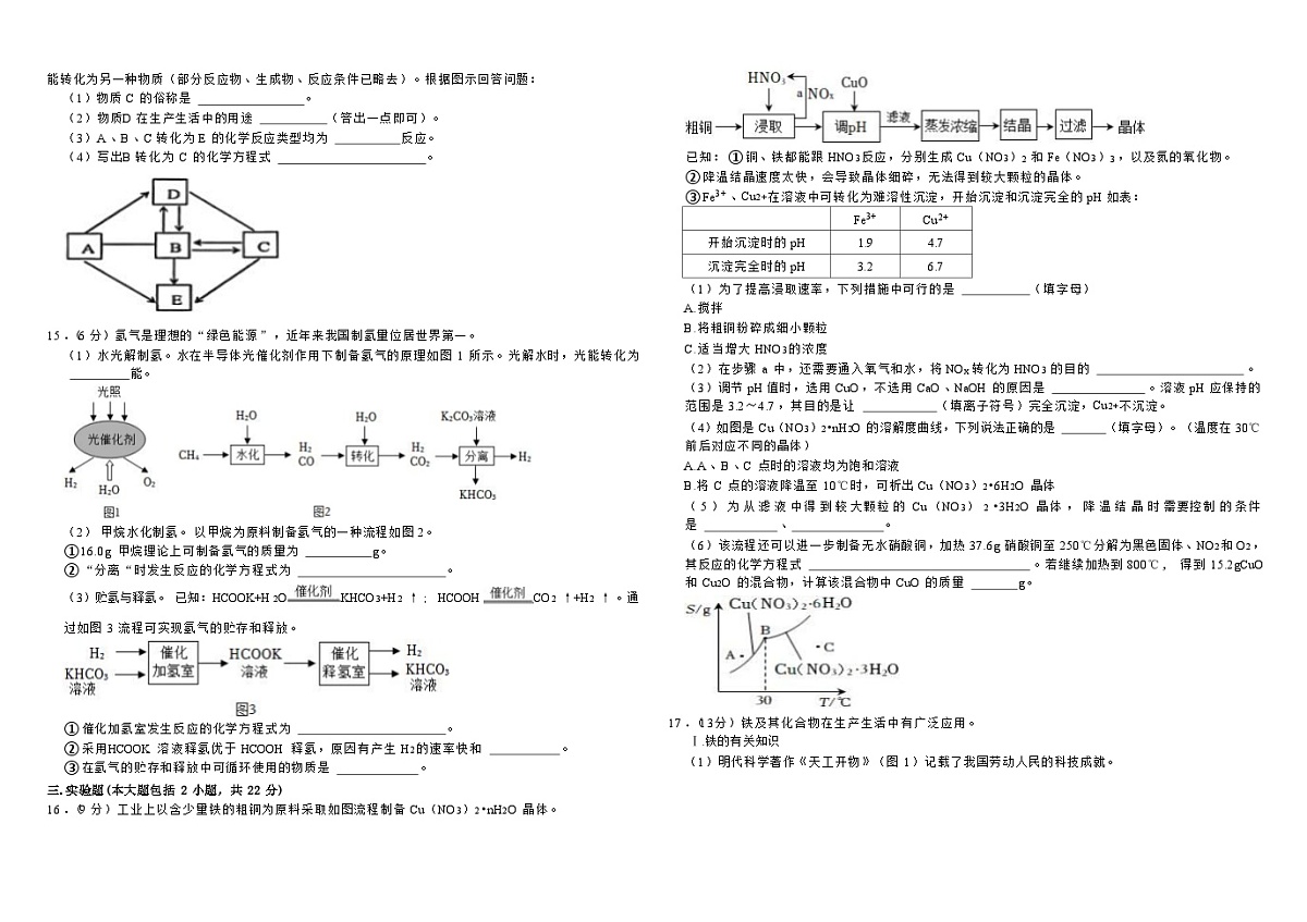 黑龙江省大庆市靓湖中学2023-2024学年九年级下学期4月份月考化学试题第3页