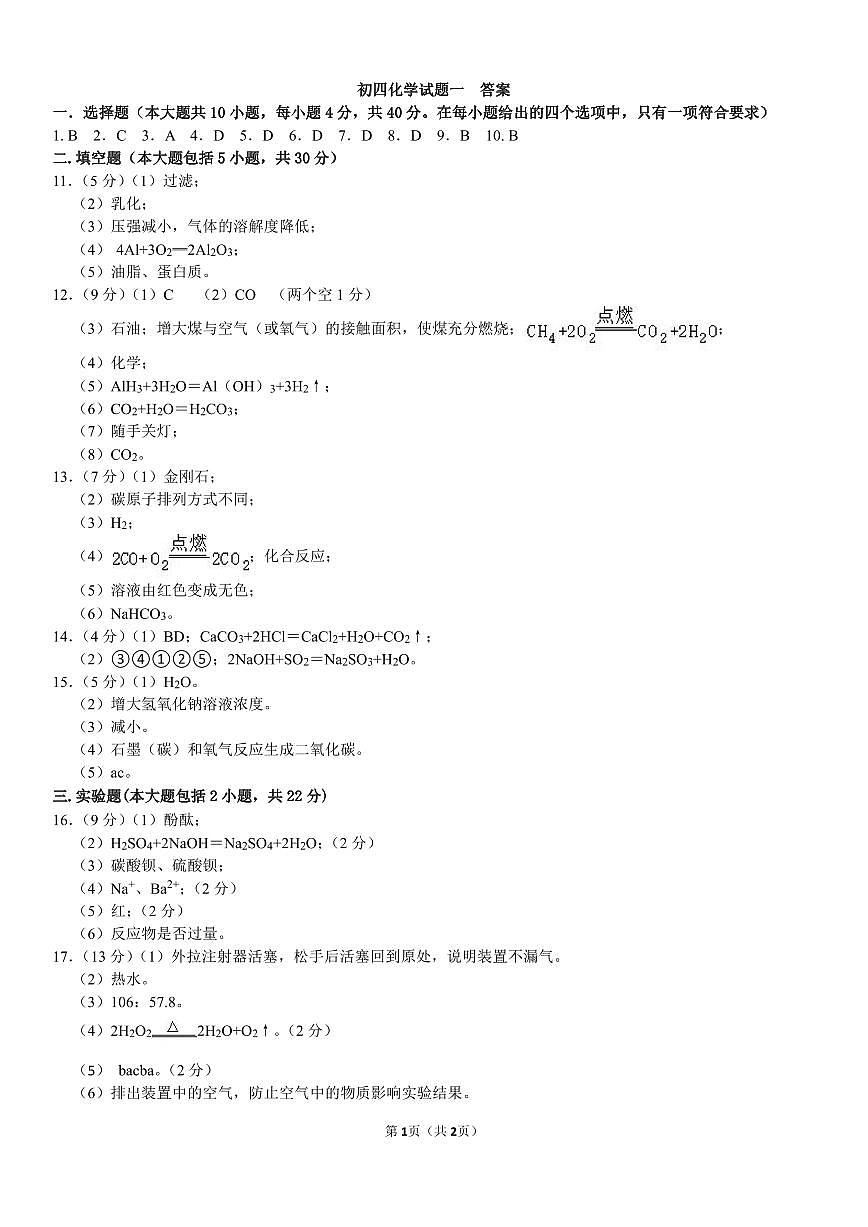 试题一答案第1页