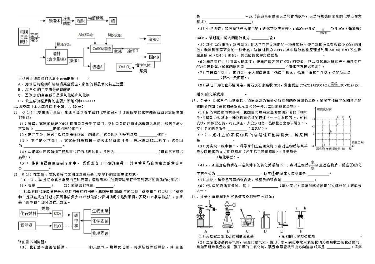 大庆市万宝中学2023-2024学年初四下学期3月份月考化学试题化学试题第2页