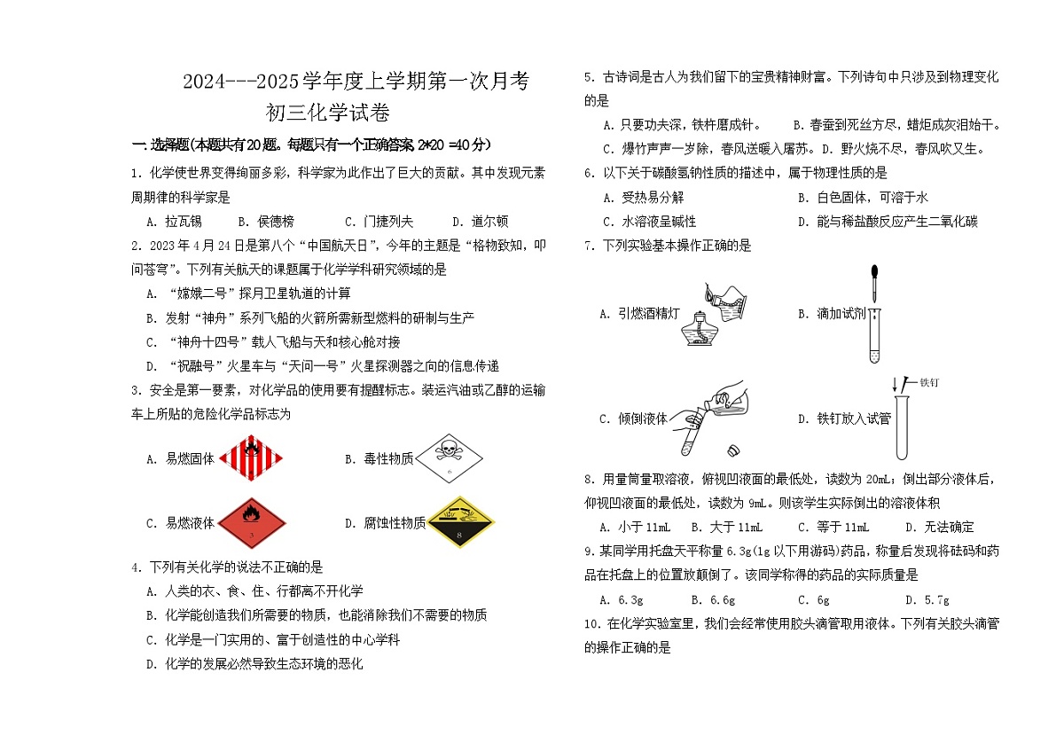 2024学年度上学期初三化学第一次月考试题及答题卡第1页