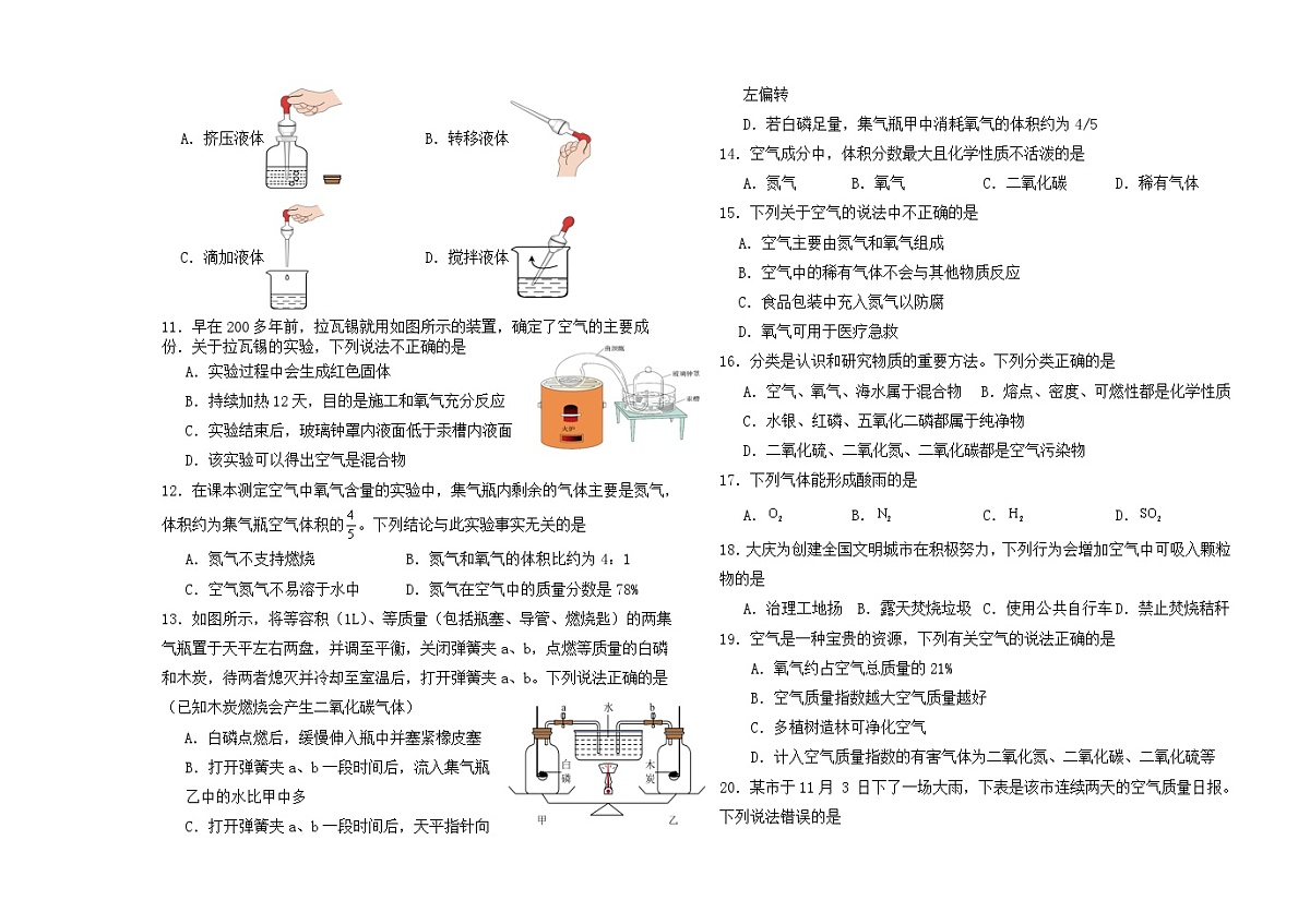 2024学年度上学期初三化学第一次月考试题及答题卡第2页