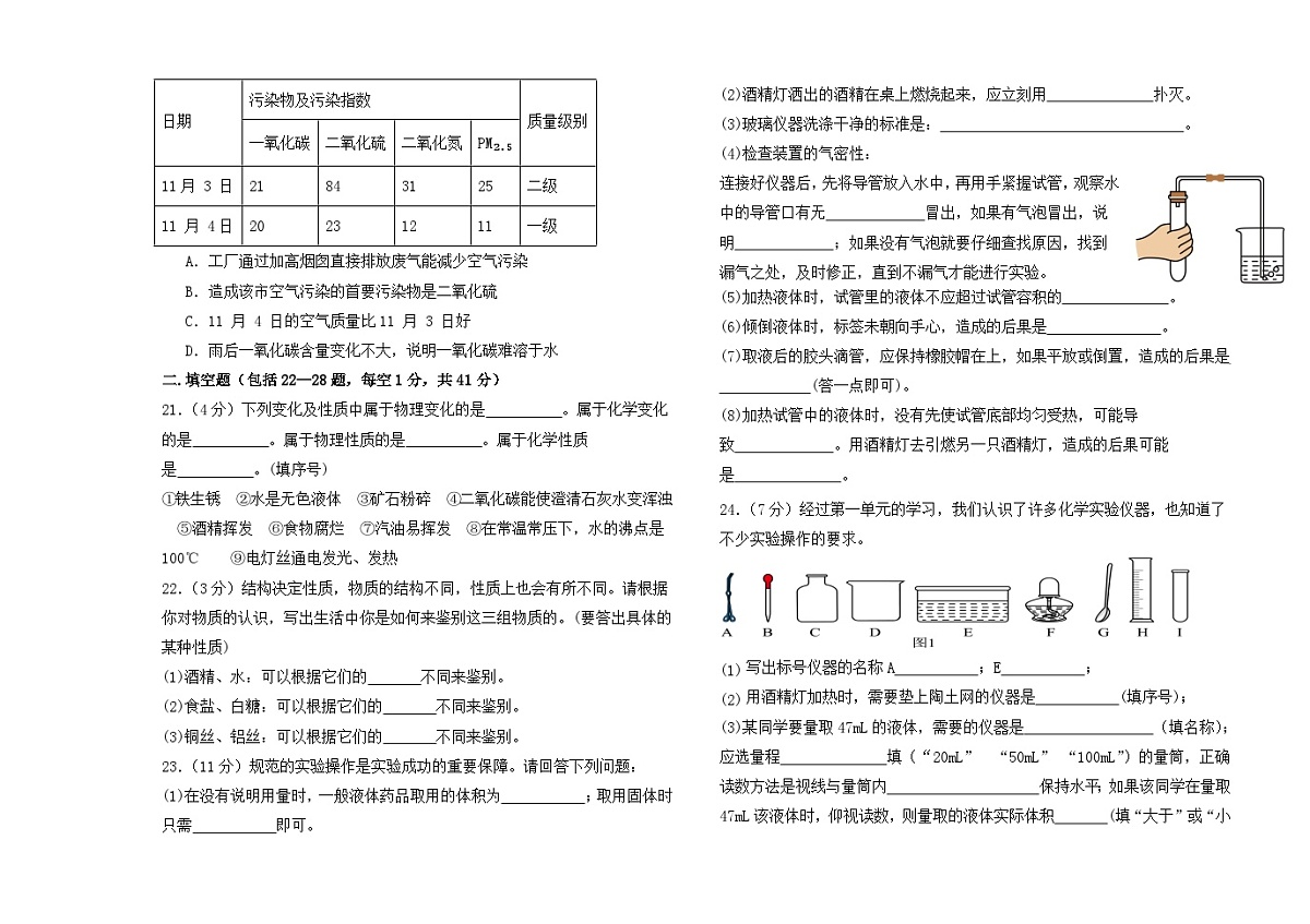2024学年度上学期初三化学第一次月考试题及答题卡第3页
