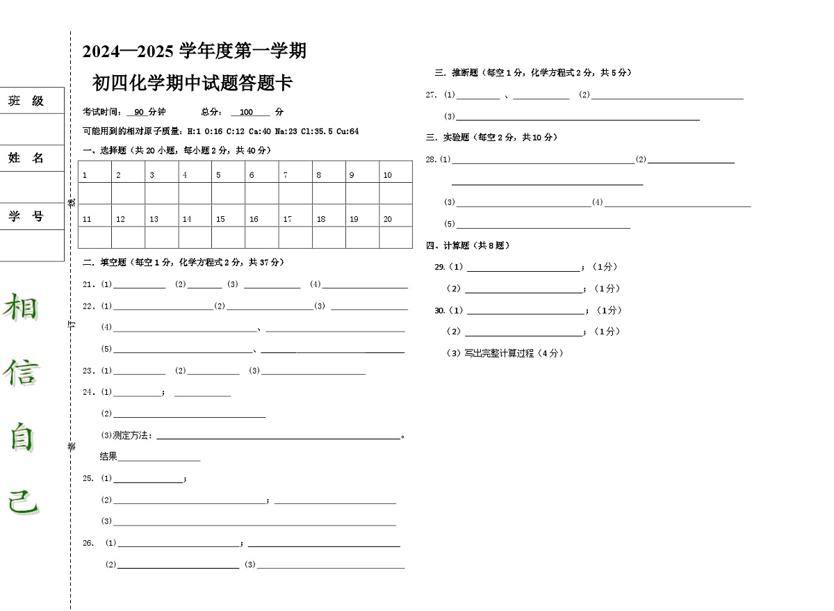初四化学期中答题卡第1页